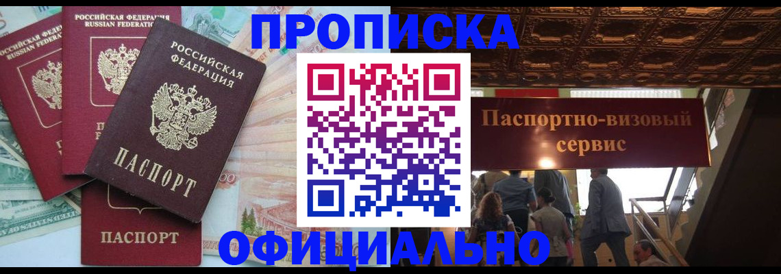прописка законно в Коряжме